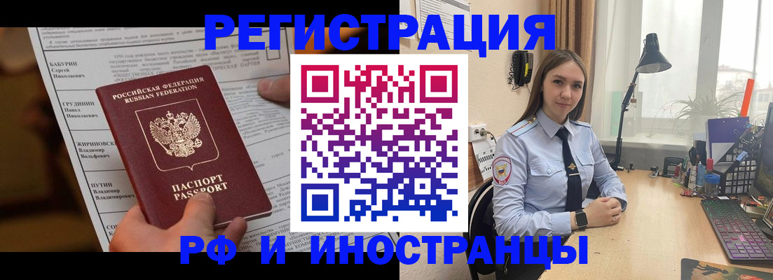 временная регистрация 2025 в Кисловодске