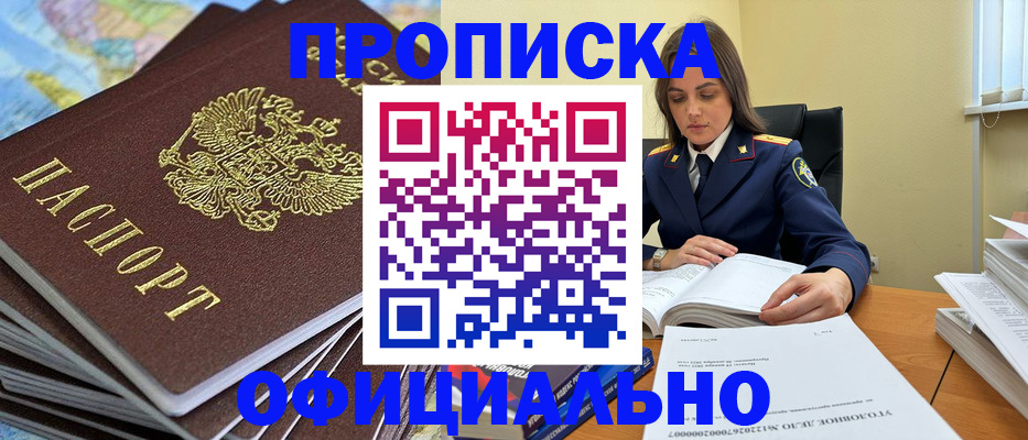 прописка для школы в Кисловодске