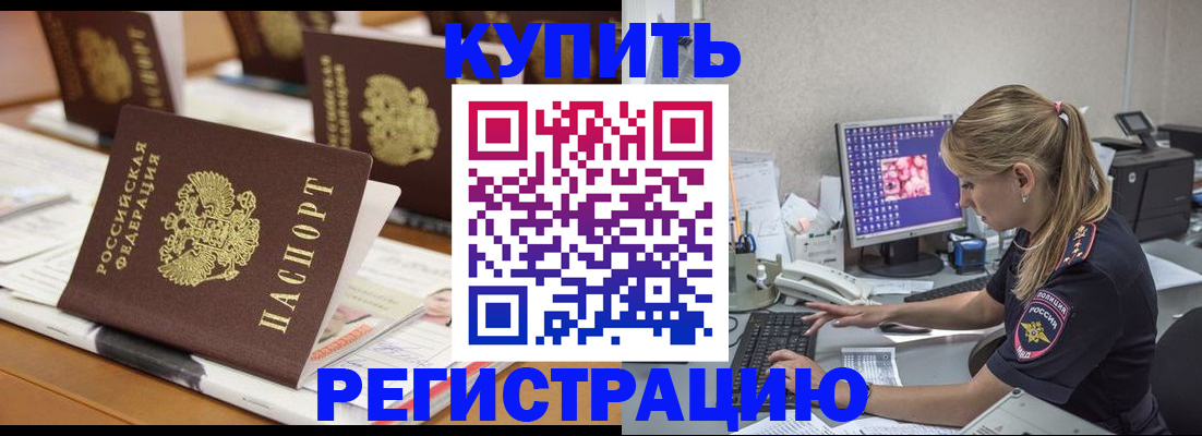 временная регистрация купить в Кисловодске