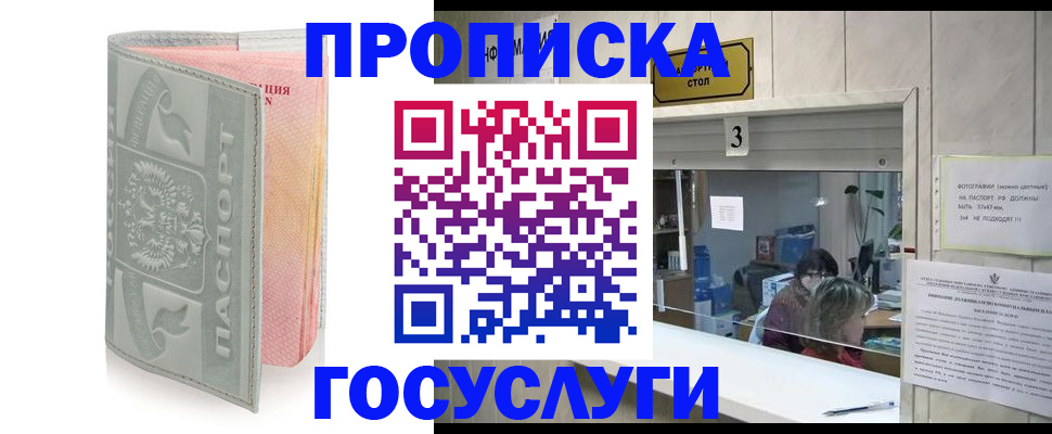 прописка законно в Кисловодске