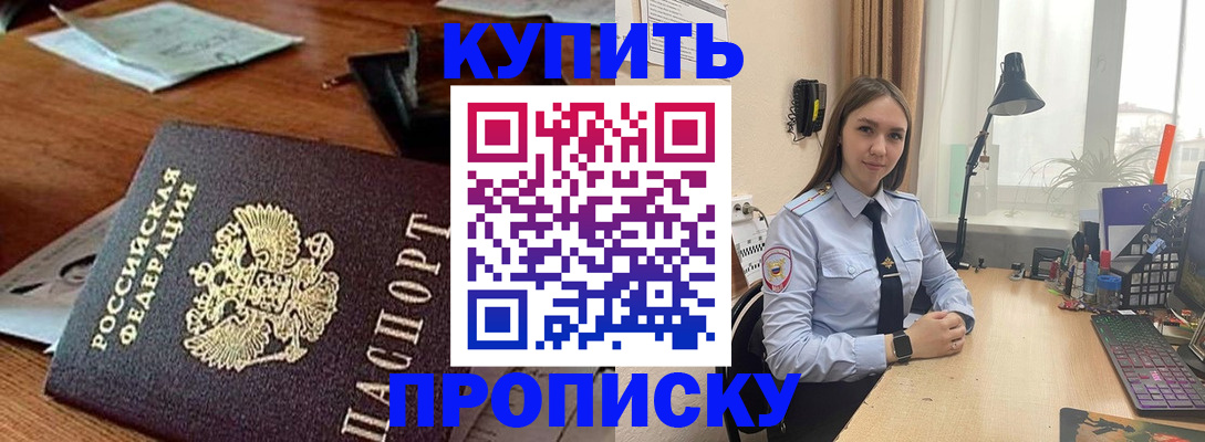 прописка в Кисловодске